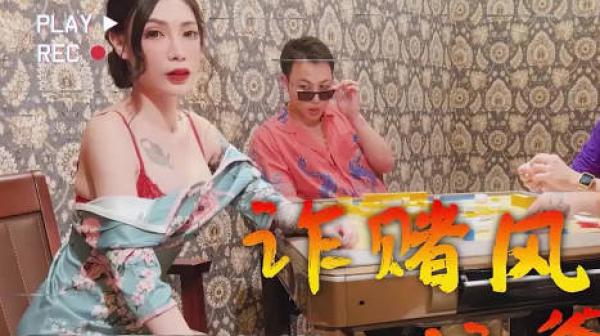 诈赌风云之都几大仔猛操骚货-雪千夏